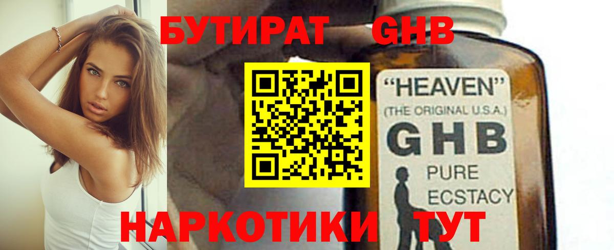 БУТИРАТ GHB  Вход с VPN  Людиново 
