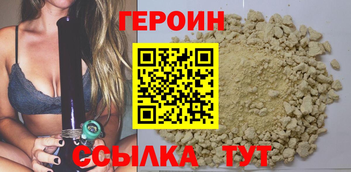 Героин гречка Людиново