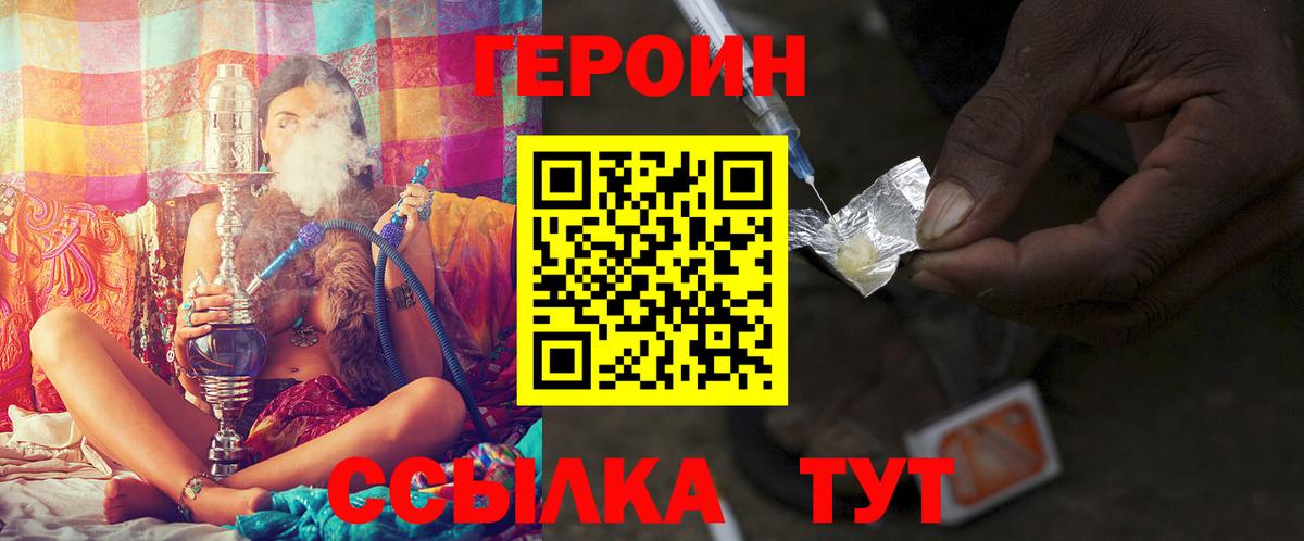 Героин  ГЕРОИН гречка  Вход с VPN  Людиново 