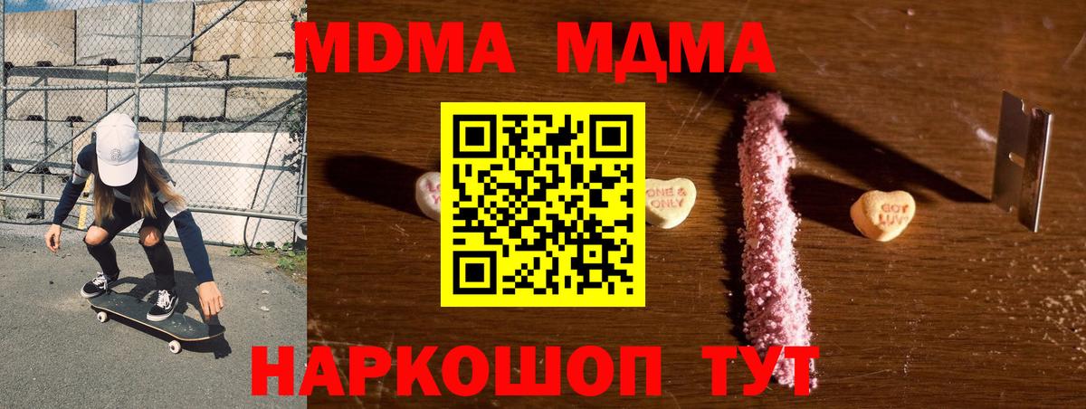 МДМА Molly  Вход с VPN  Людиново  MDMA  MDMA молли 