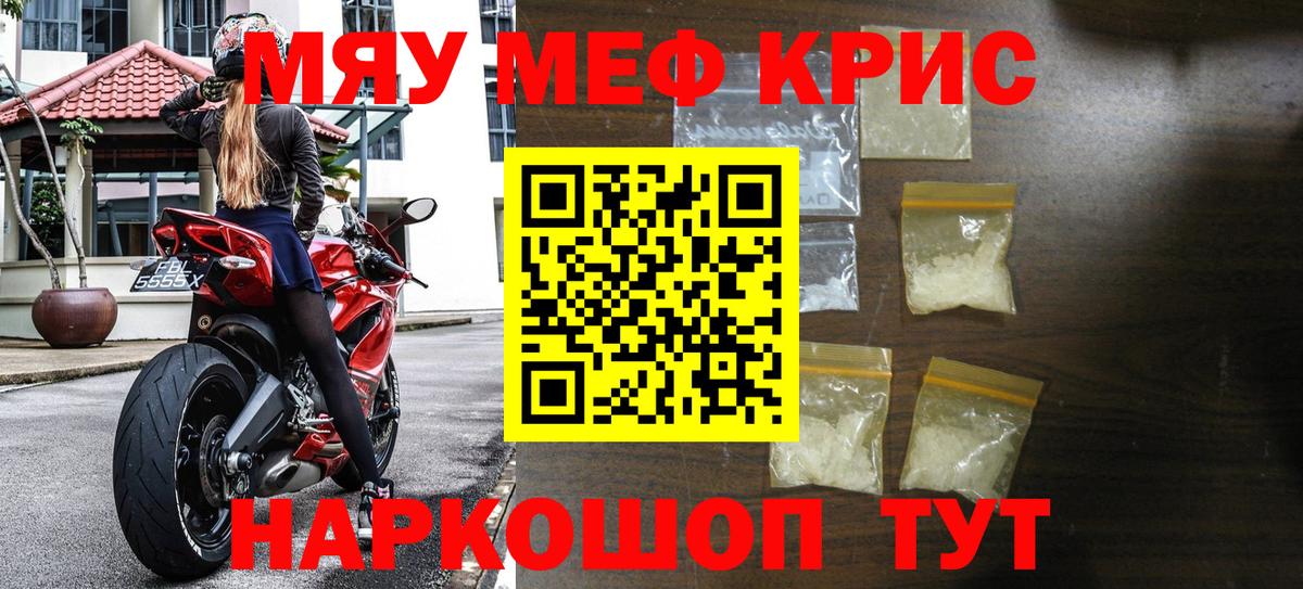 Людиново  МЕФ  МЕФ  Вход с VPN  Меф мука  МЯУ-МЯУ кристаллы 